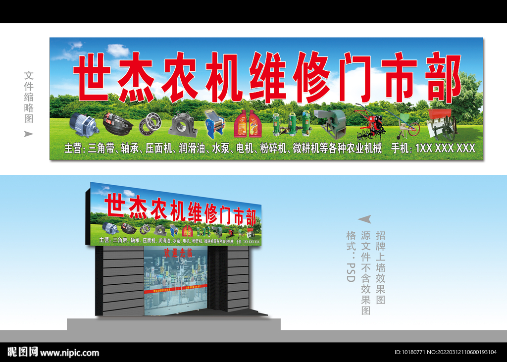 世杰农机维修门市部