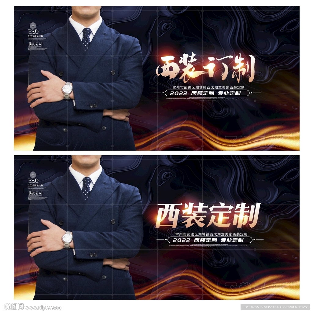 西装