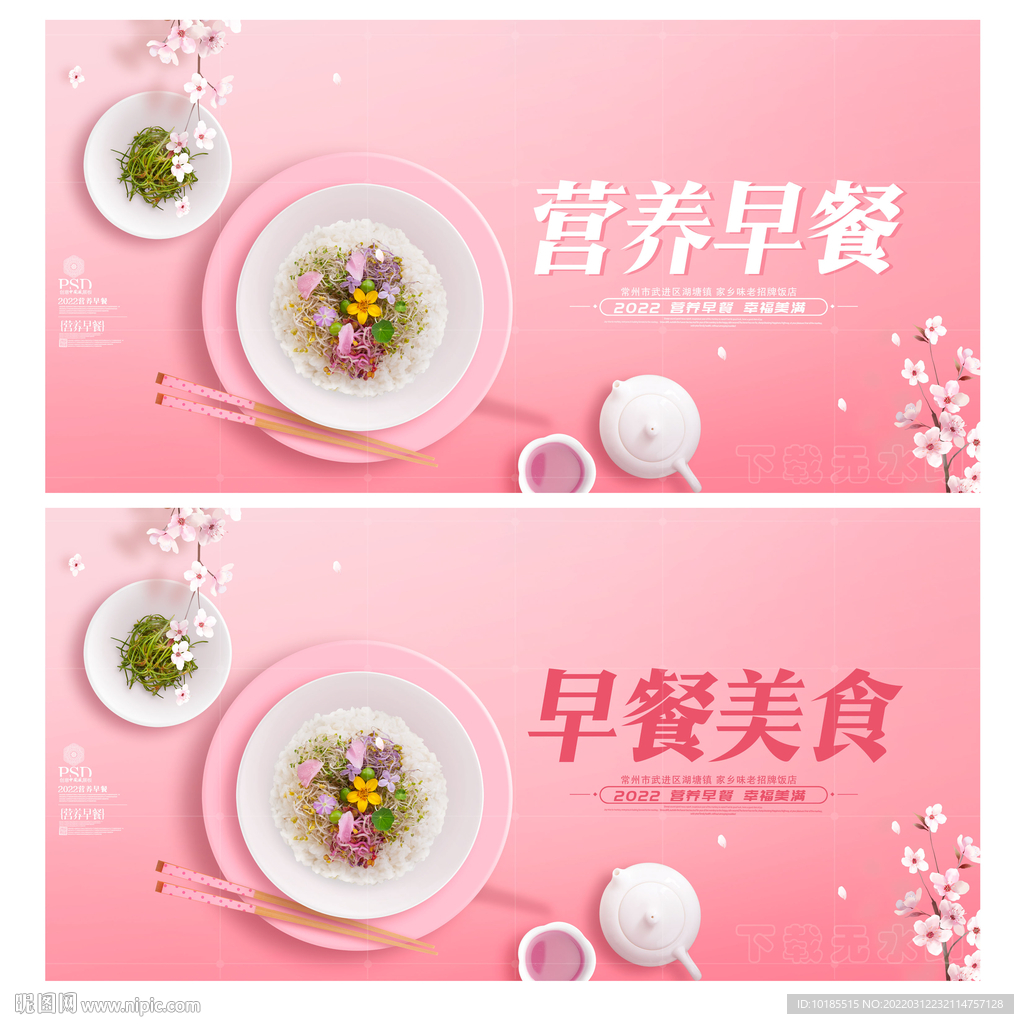 早餐