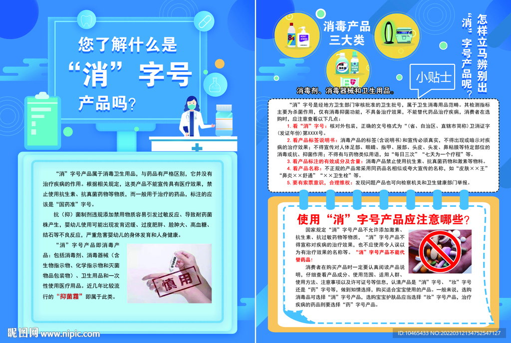 您了解什么是“消”字号产品吗