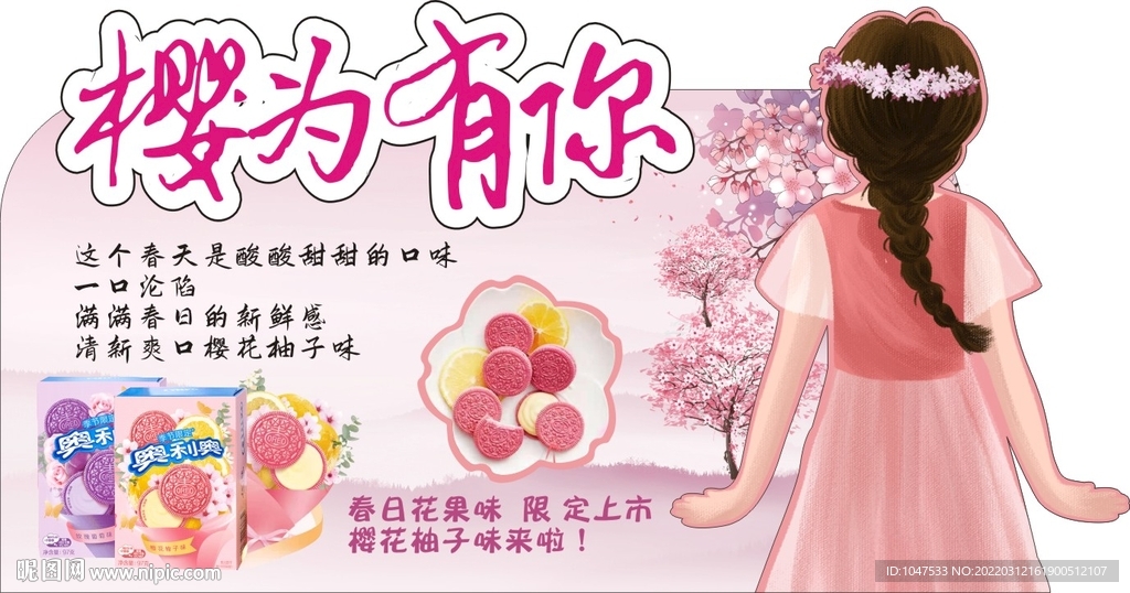 樱花柚子味