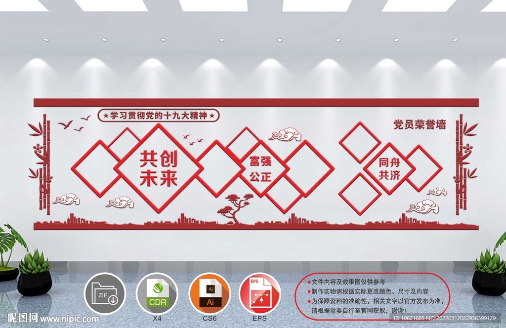 党建文化墙 
