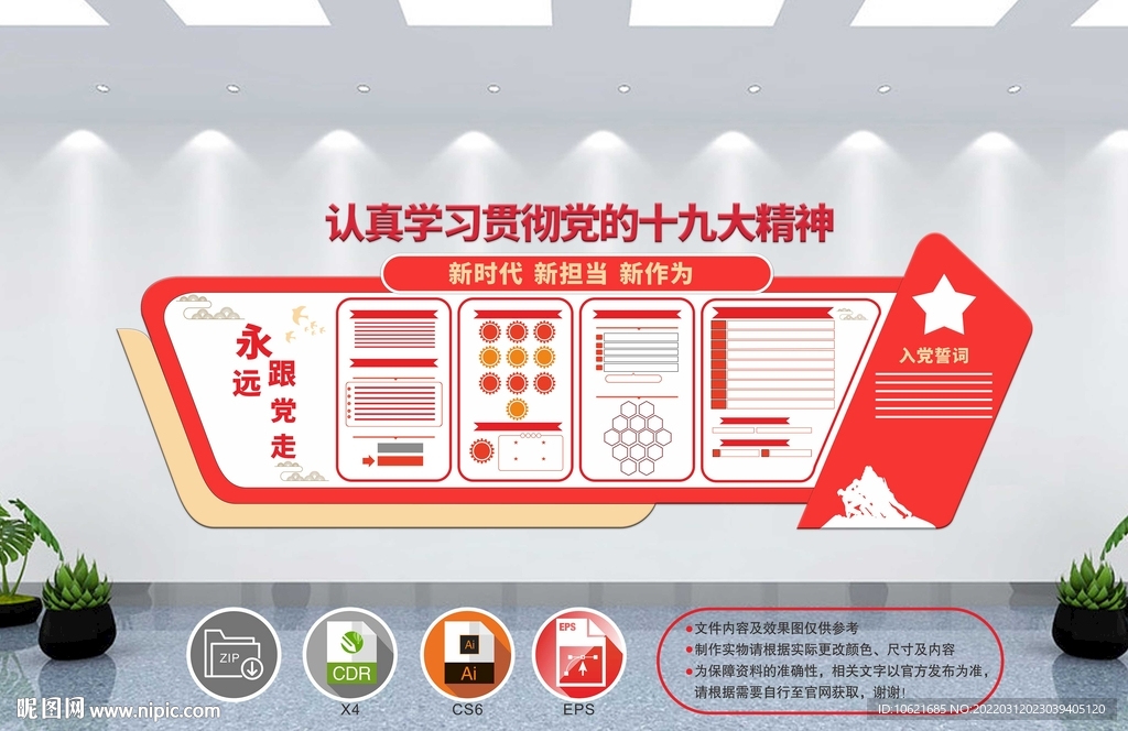 党建文化墙 