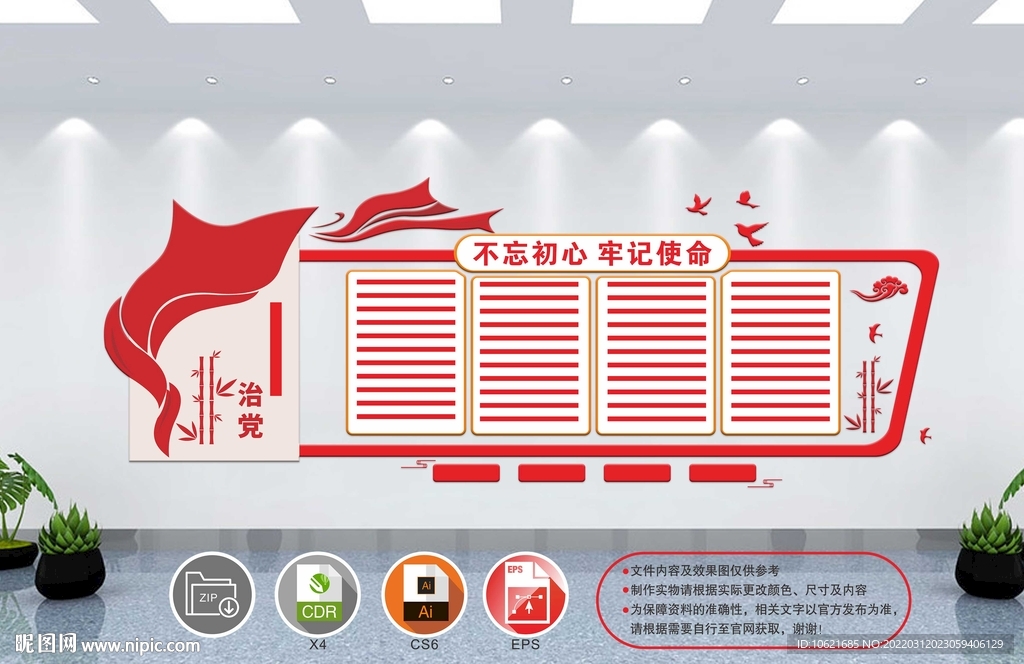 党建文化墙 