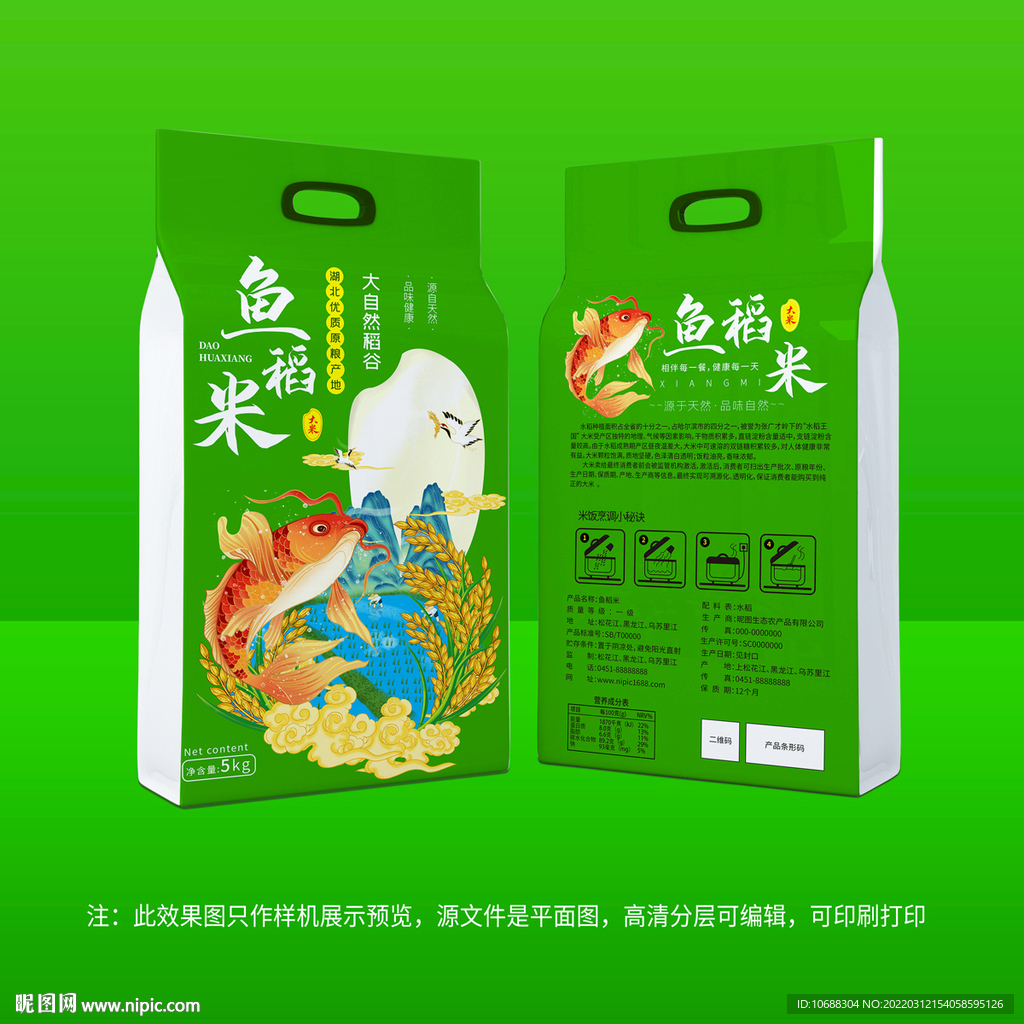 鱼稻米绿色包装袋