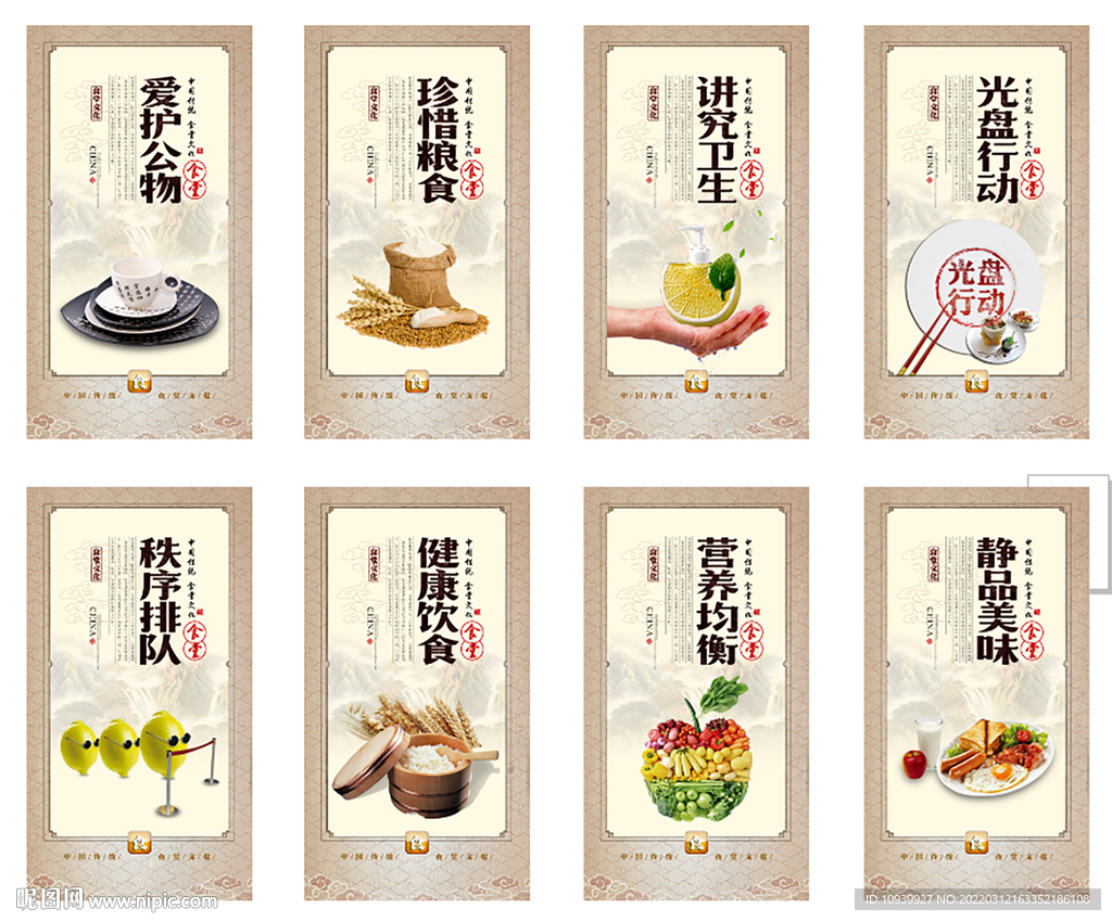 餐厅文化 餐厅宣传