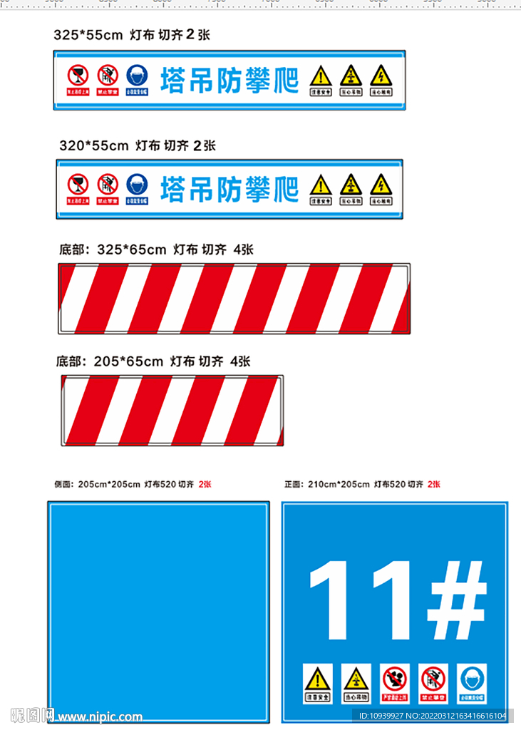 塔吊防攀爬  塔吊编号牌