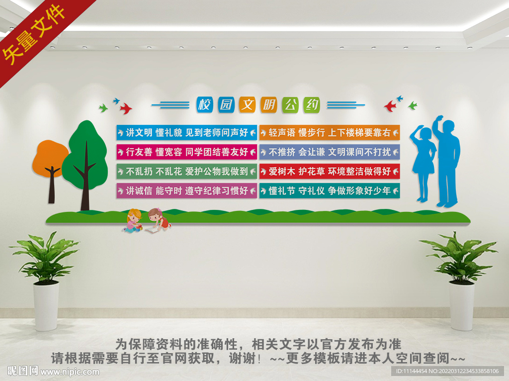 文明公约