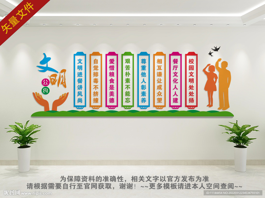 文明公约
