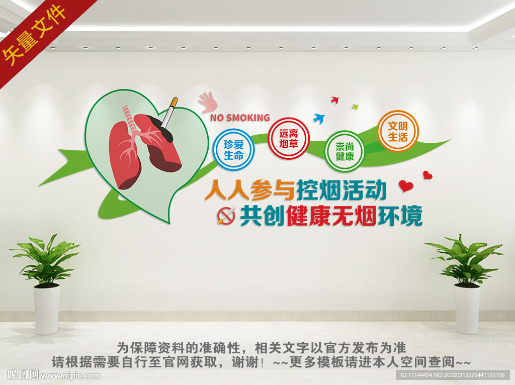 健康文化墙