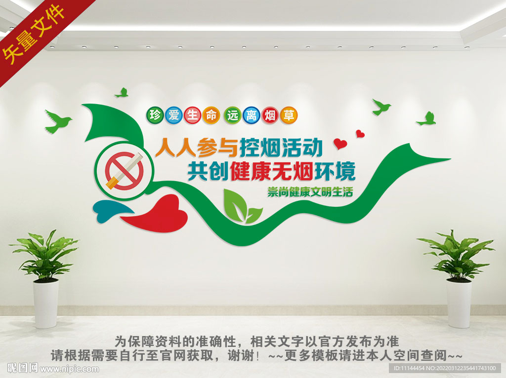 戒烟宣传口号