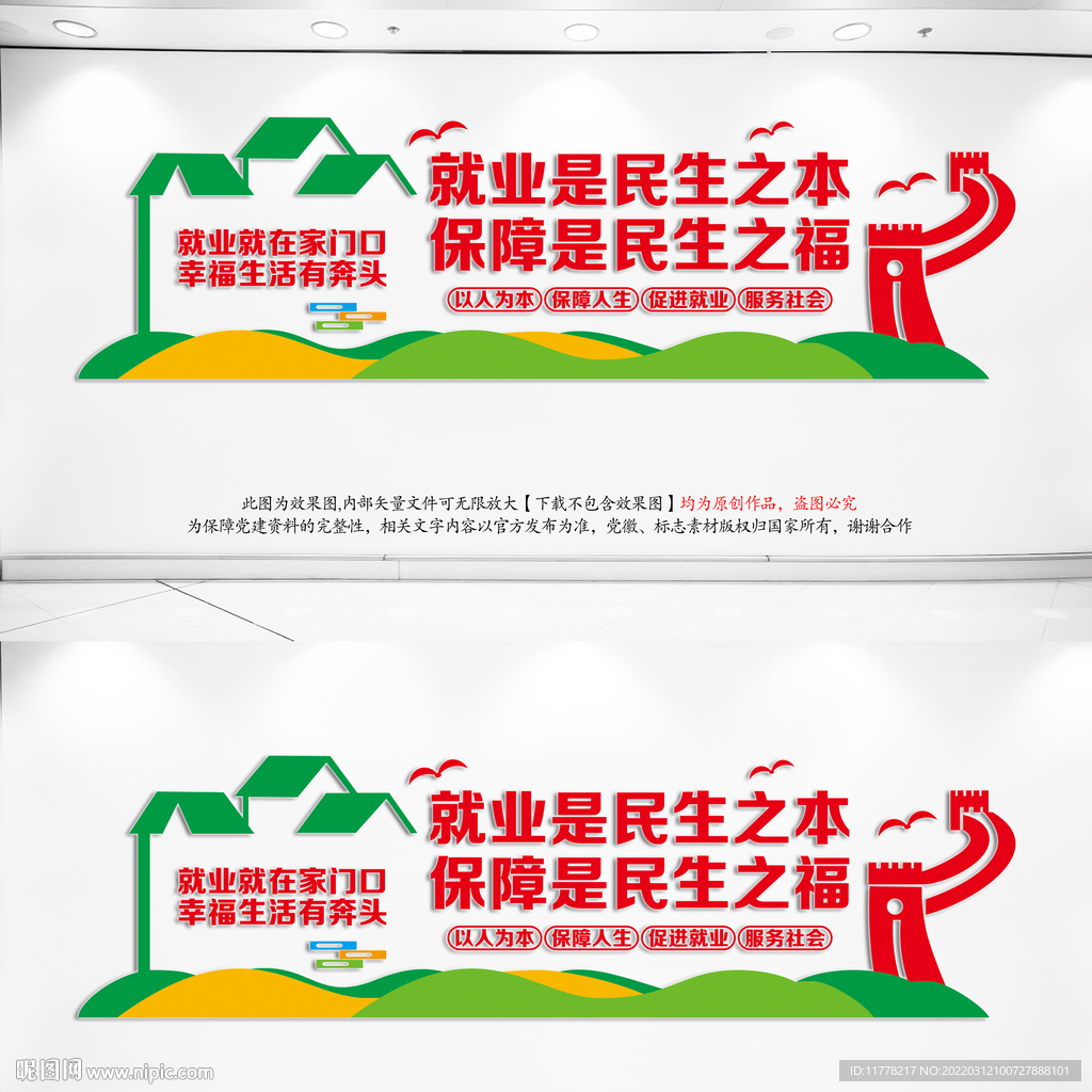 就业文化墙