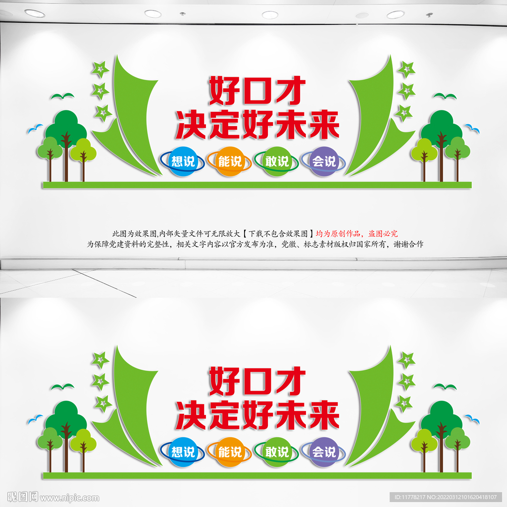好口才文化墙