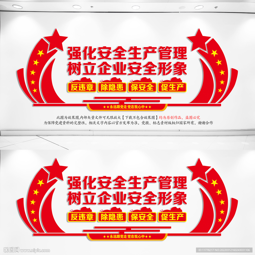 安全生产标语