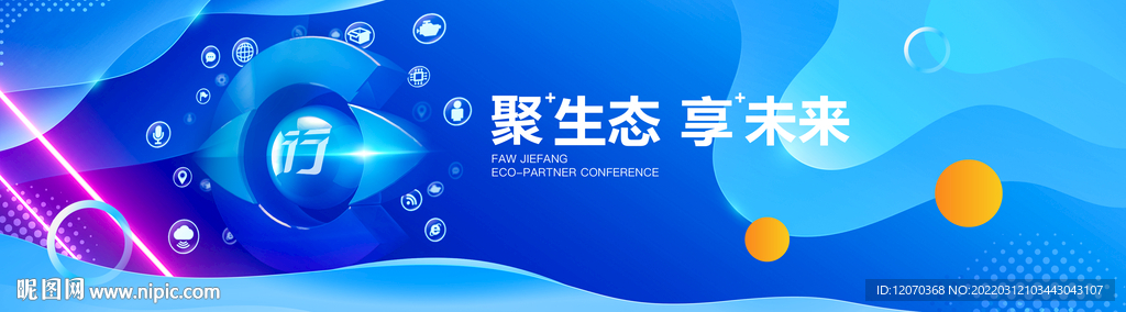 蓝色智能科技开发者大会主视觉