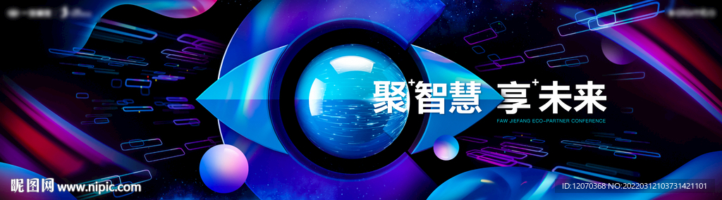 智能科技开发者大会主视觉