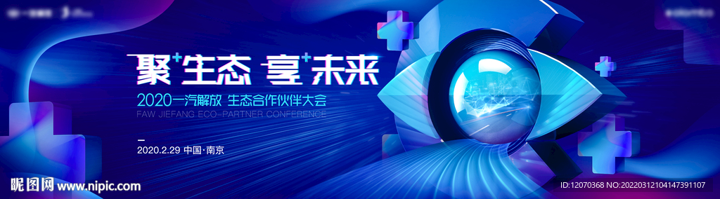 蓝色智能科技开发者大会主视觉