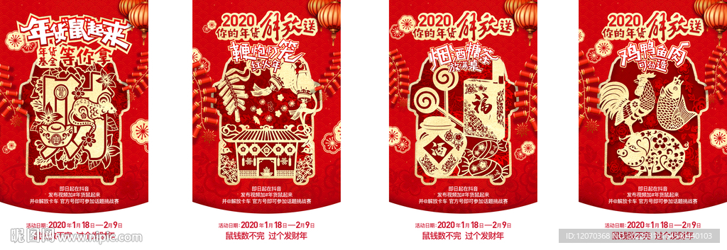 卡车过年送年货幸福吉祥海报