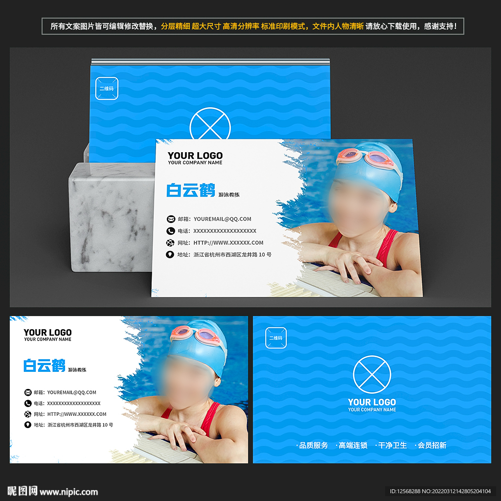 游泳名片