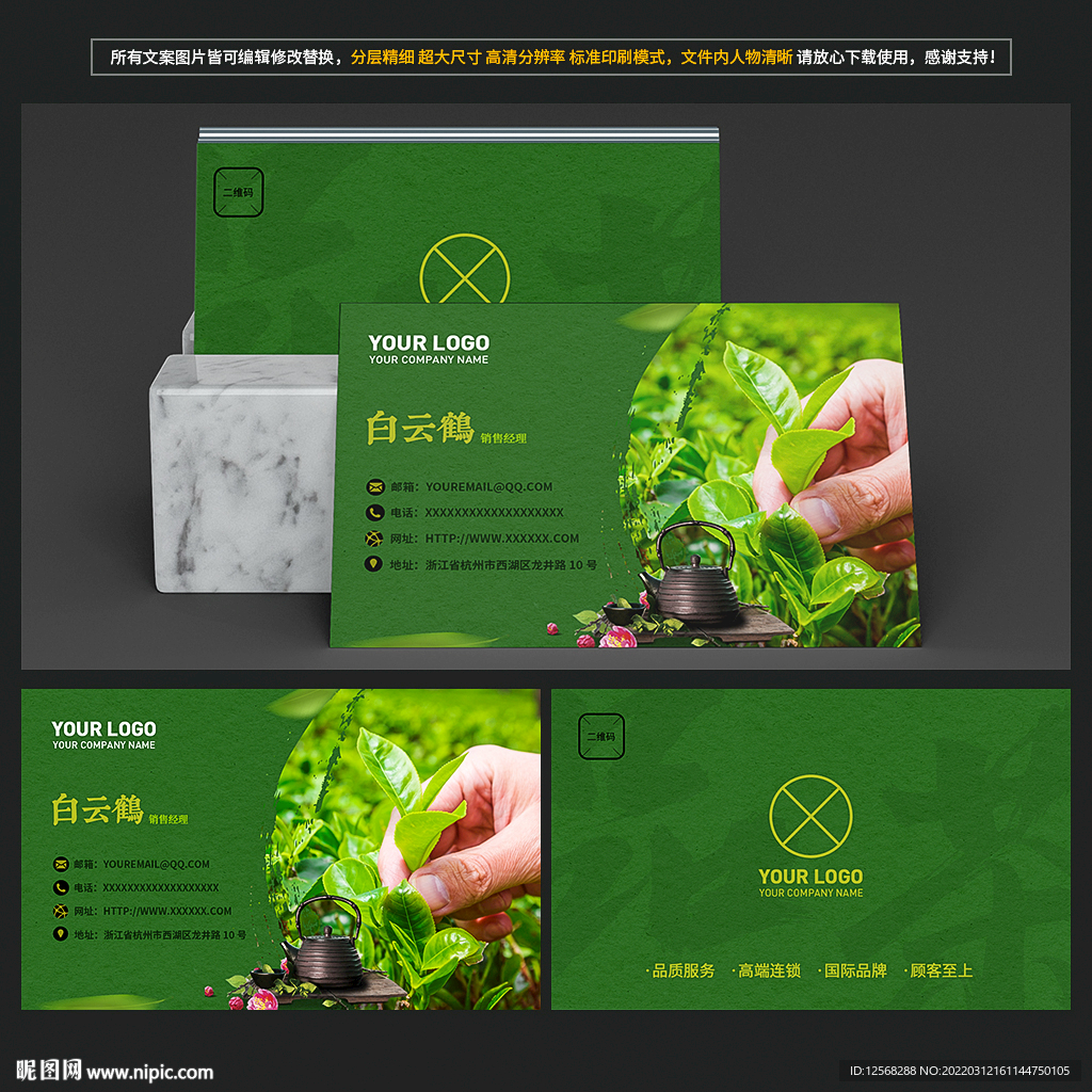 茶叶店名片