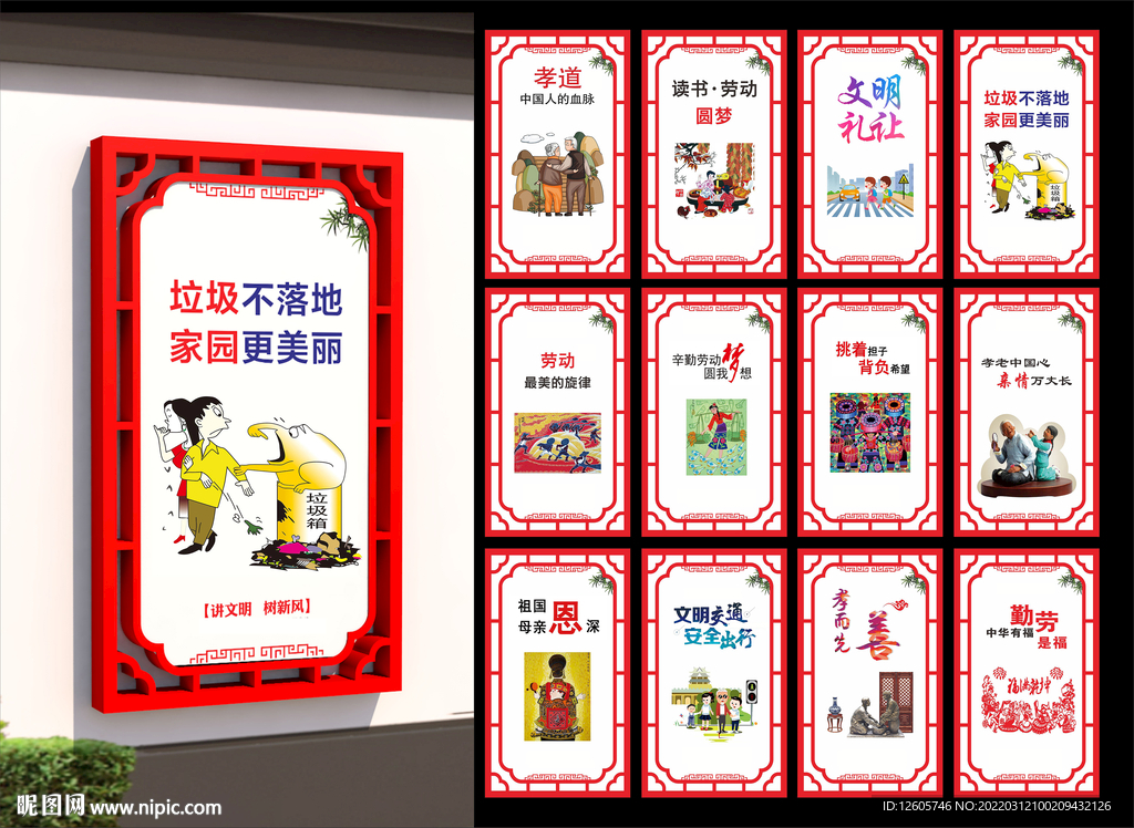 讲文明树新风