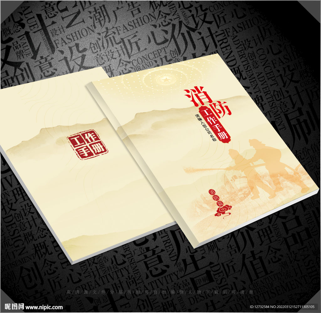 消防封面