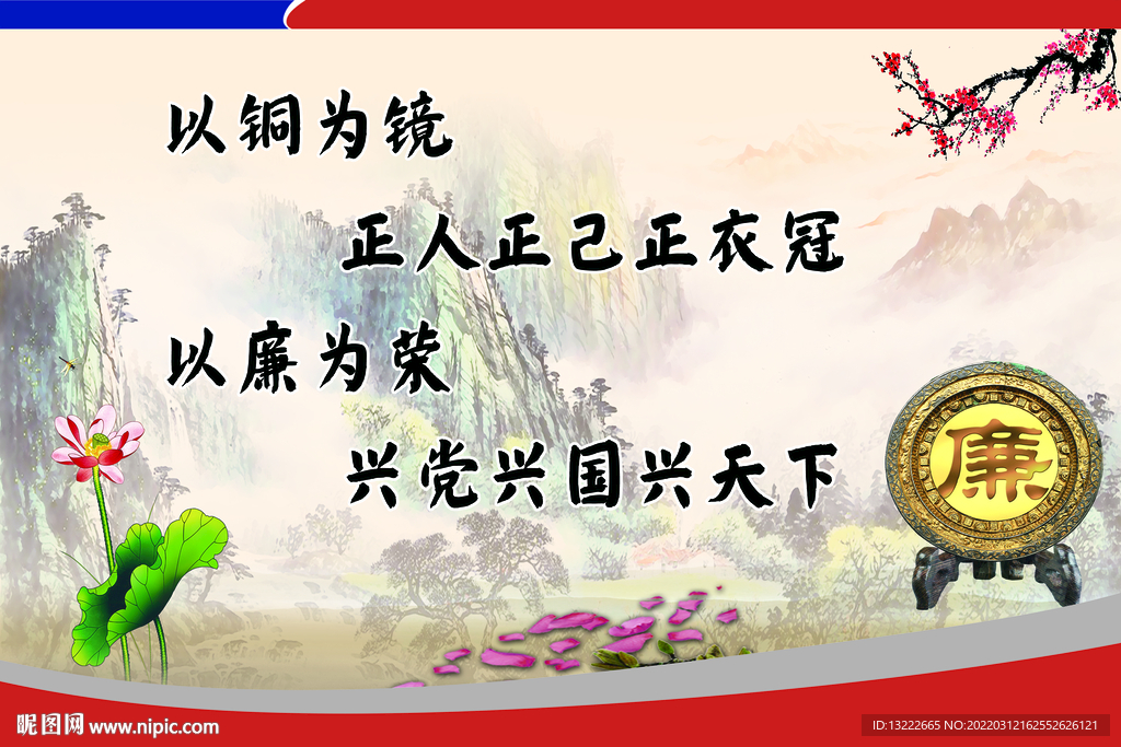 廉政文化