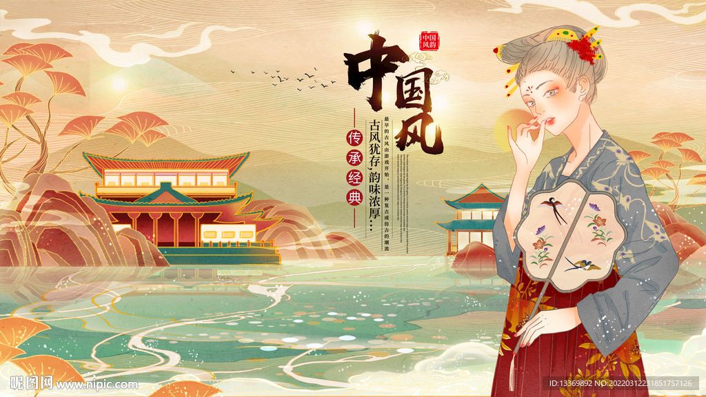 中国风
