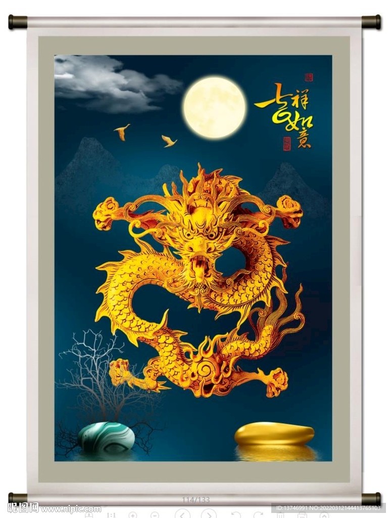 金龙送福