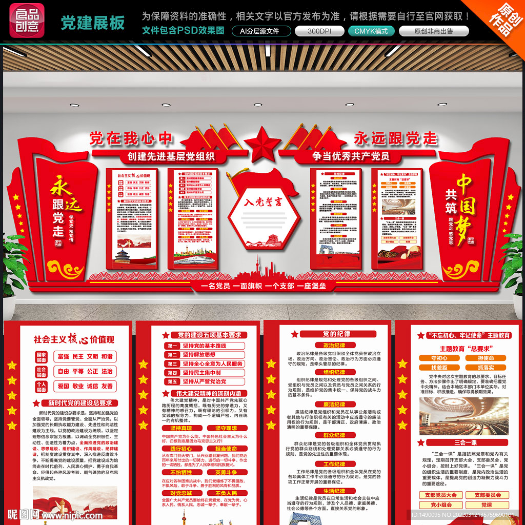 党建展板