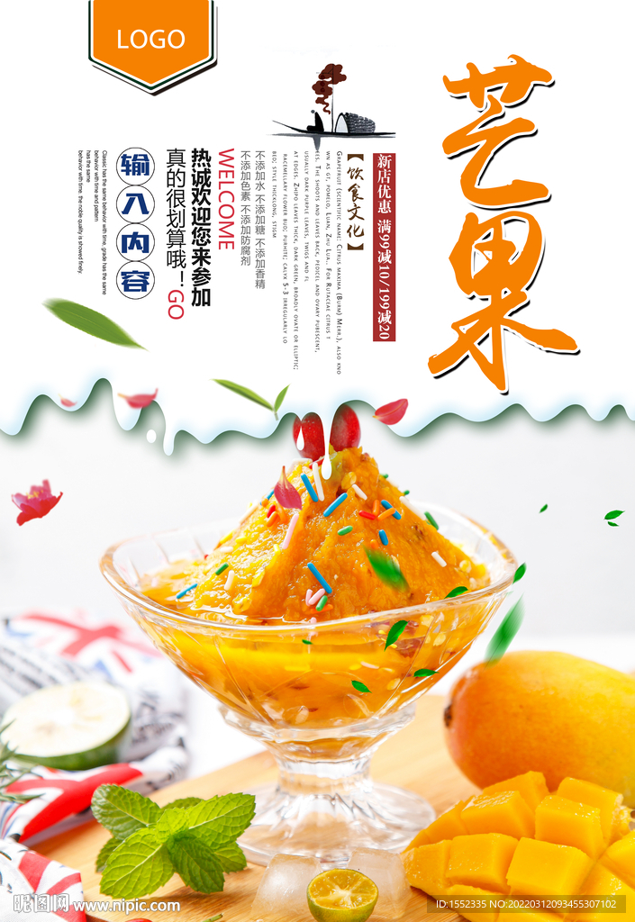 芒果