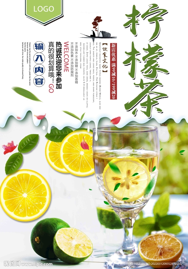 柠檬茶