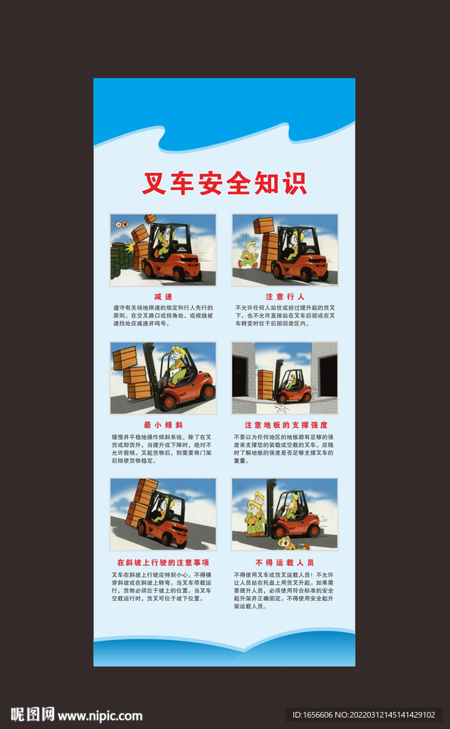叉车安全知识