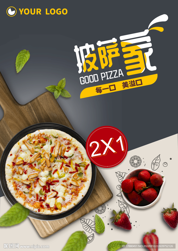 披萨店宣传海报