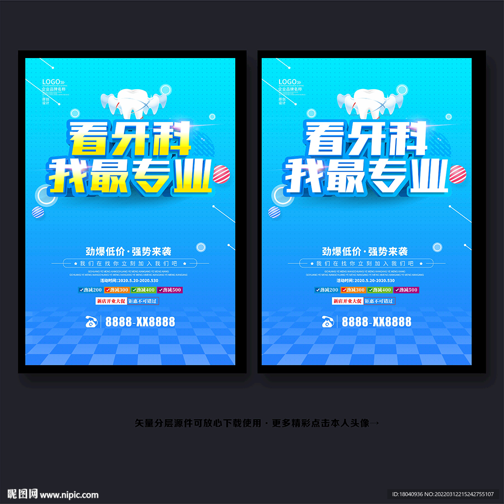 牙科