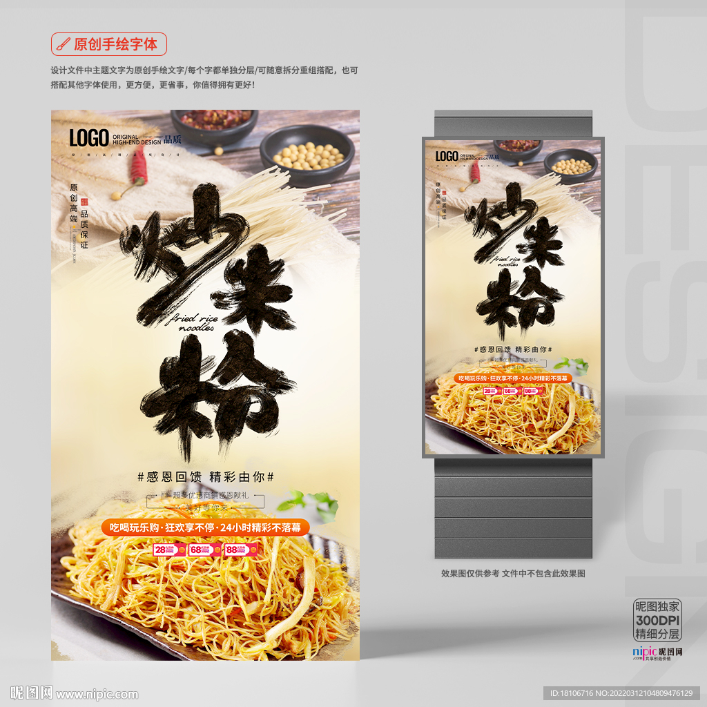 炒米粉