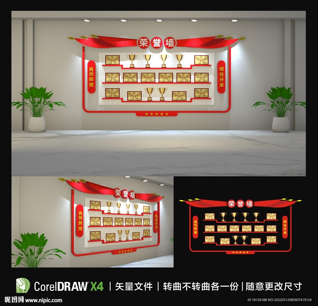 荣誉墙