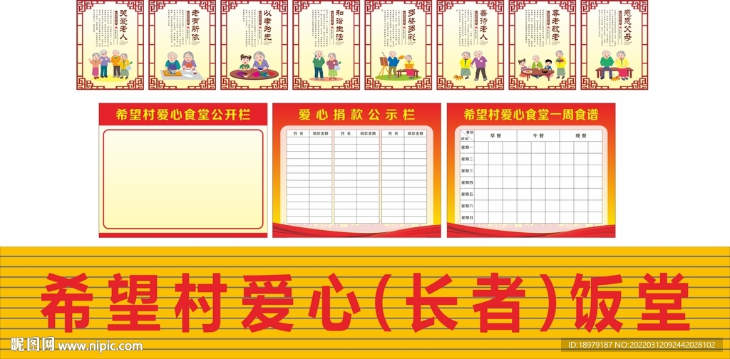 爱心长者饭堂