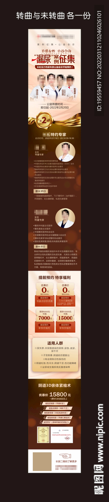 漏尿征集
