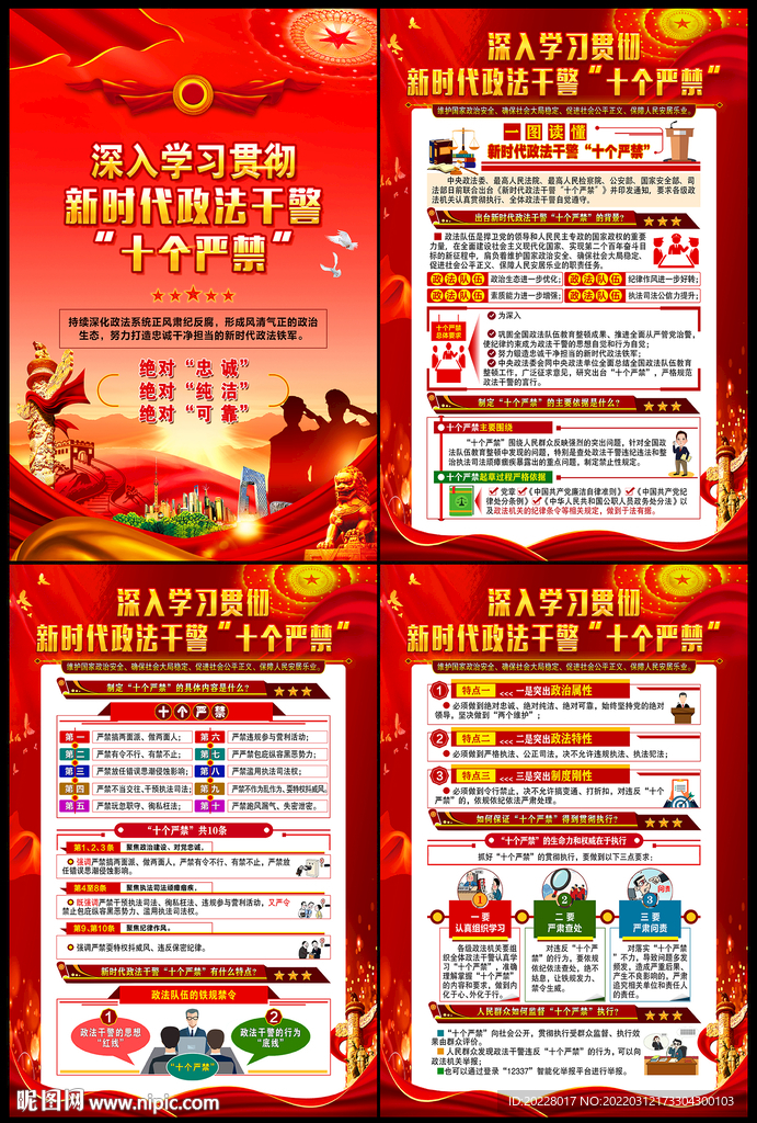 2022十个严禁