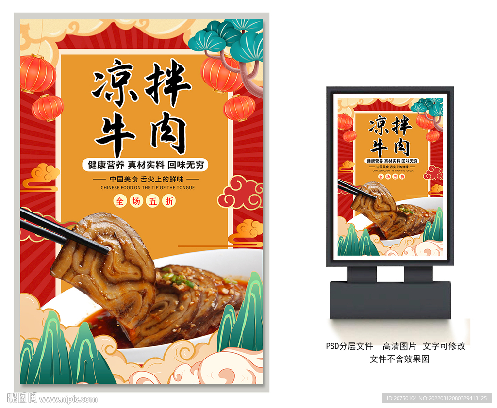 凉拌牛肉