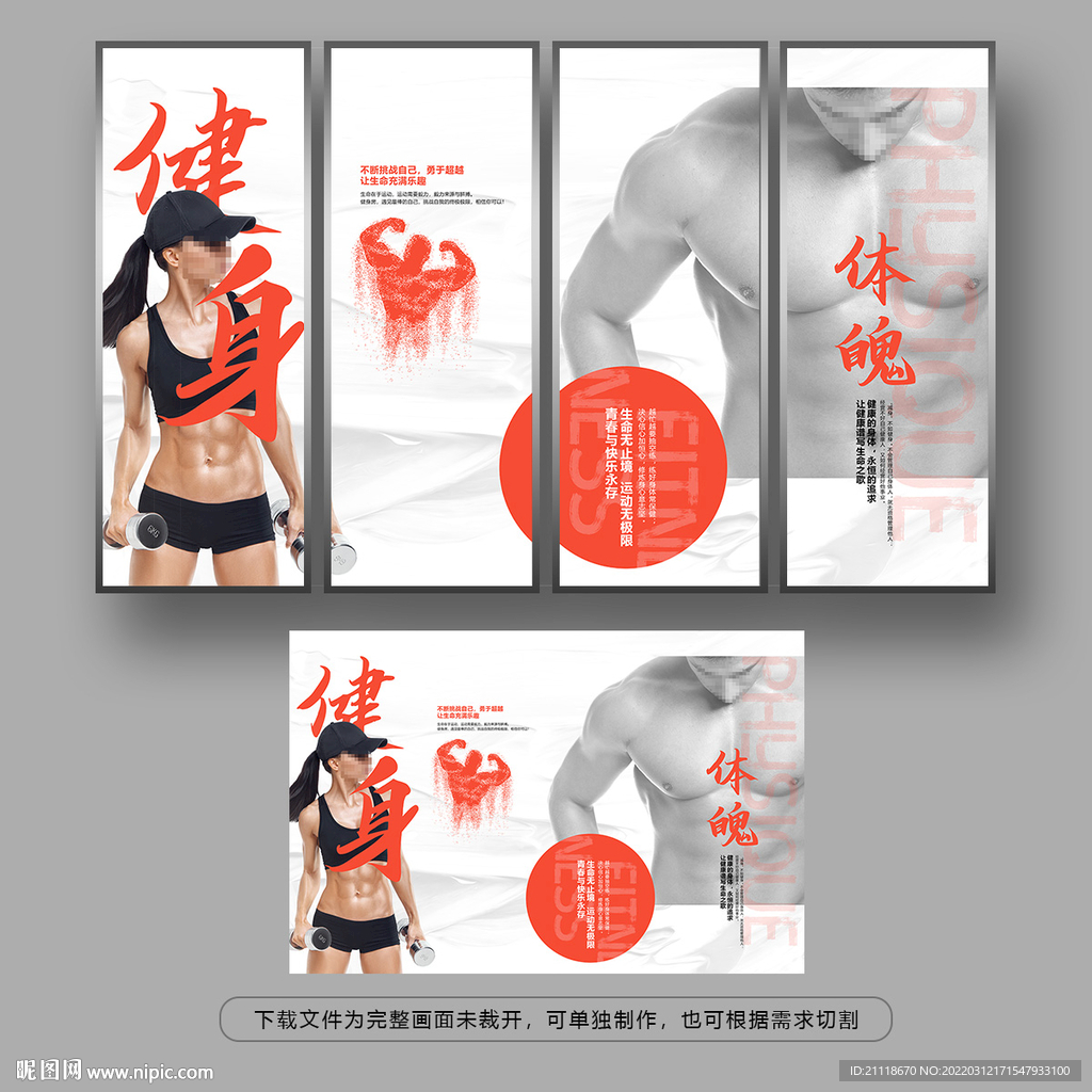 健身