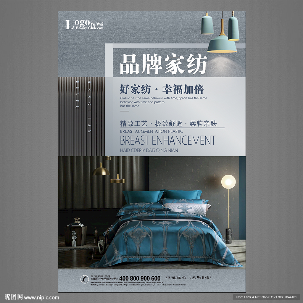 家纺海报