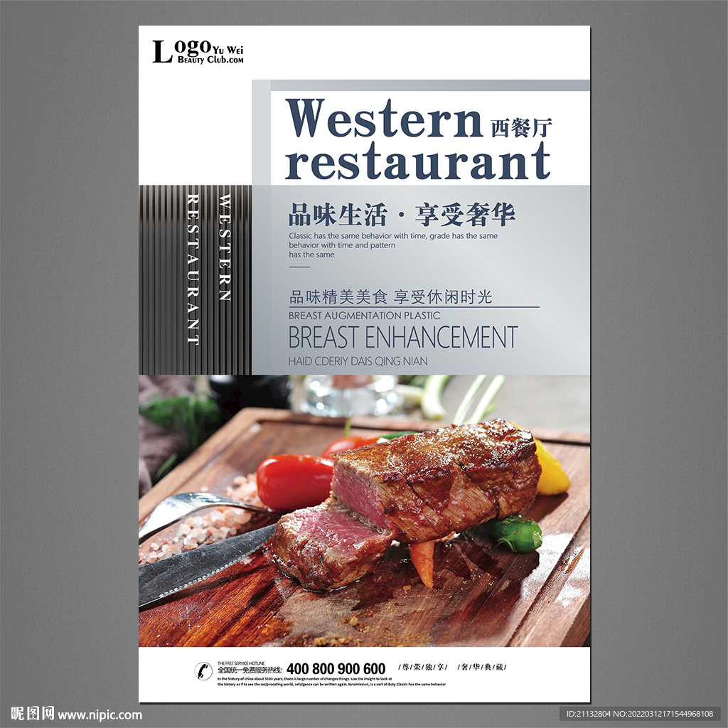 牛扒海报