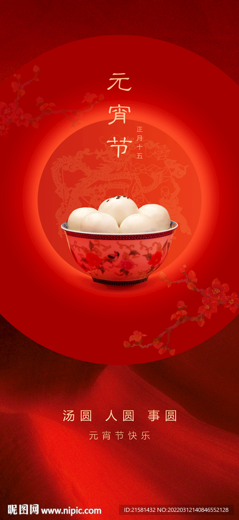 元宵节海报