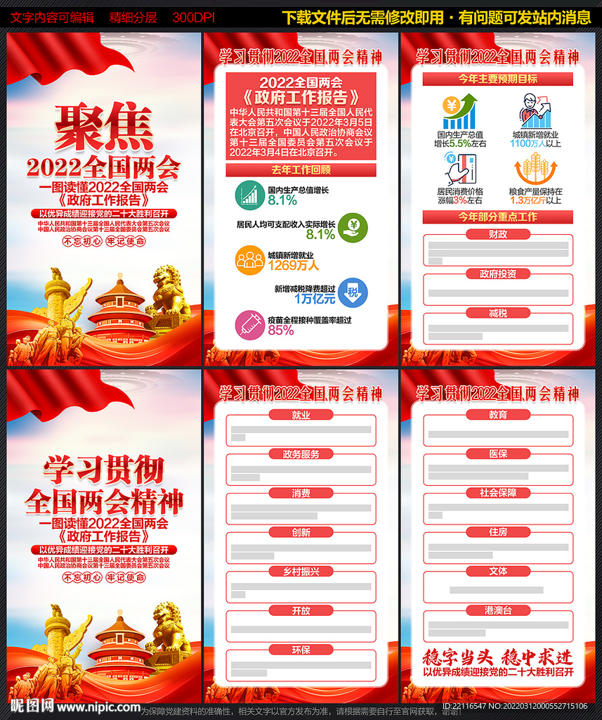 聚焦两会