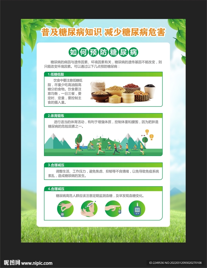 如何预防糖尿病