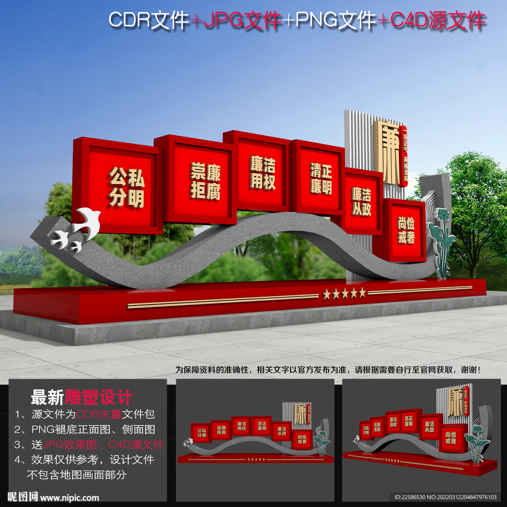 廉洁小品