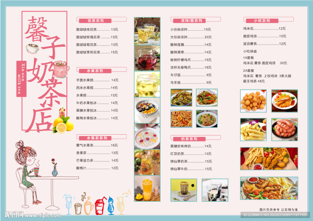 奶茶菜单