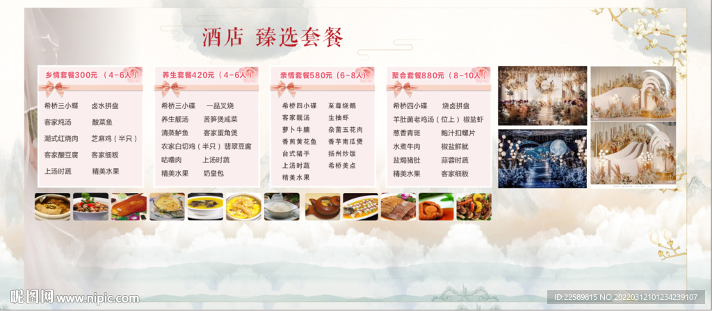 婚庆套餐